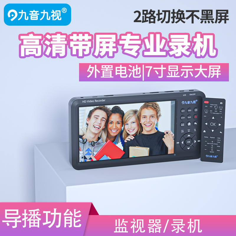 九音九视HD80高清HDMI带屏幕手术录像录制盒视频会议外录机存储器