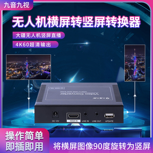 大疆无人机改竖屏直播转换器视频旋转裁剪进导播台全屏手机平板满