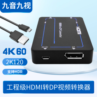 hdmi转DP线4k60hz转换器144hz高清线2k游戏笔记本电脑显卡带环出