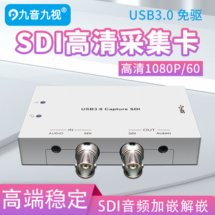 九音九視高清USB3.0采集卡盒相機攝像會議直播器醫療SDI視頻3G