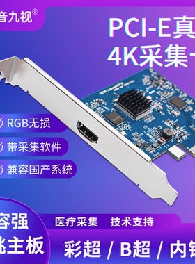 九音九视JS3321高清HDMI视频采集卡pcie内置B超相机会议游戏直播
