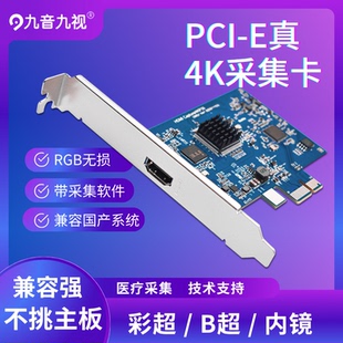 九音九视JS3321高清HDMI视频采集卡pcie内置B超相机会议游戏直播