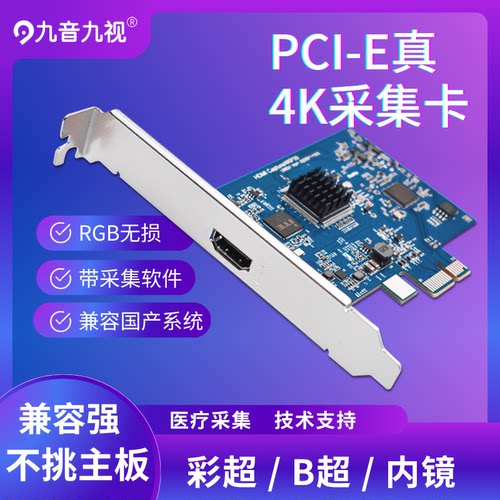 九音九视JS3321高清HDMI视频采集卡pcie内置B超相机会议游戏直播