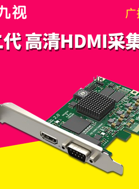 九音九视T230-2D高清DVI/HDMI/AV采集卡SDK开发医疗B超机超声腔镜
