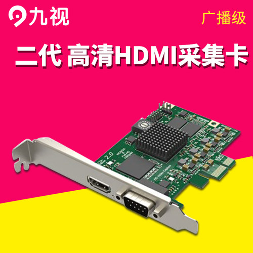 九音九视T230-2D高清DVI/HDMI/AV采集卡SDK开发医疗B超机超声腔镜