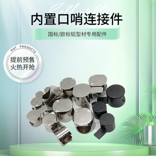 内置连接件口哨昌达隐藏内置半轴