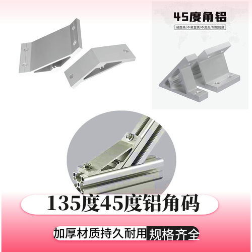 铝合金45度角铝昌达型材支架