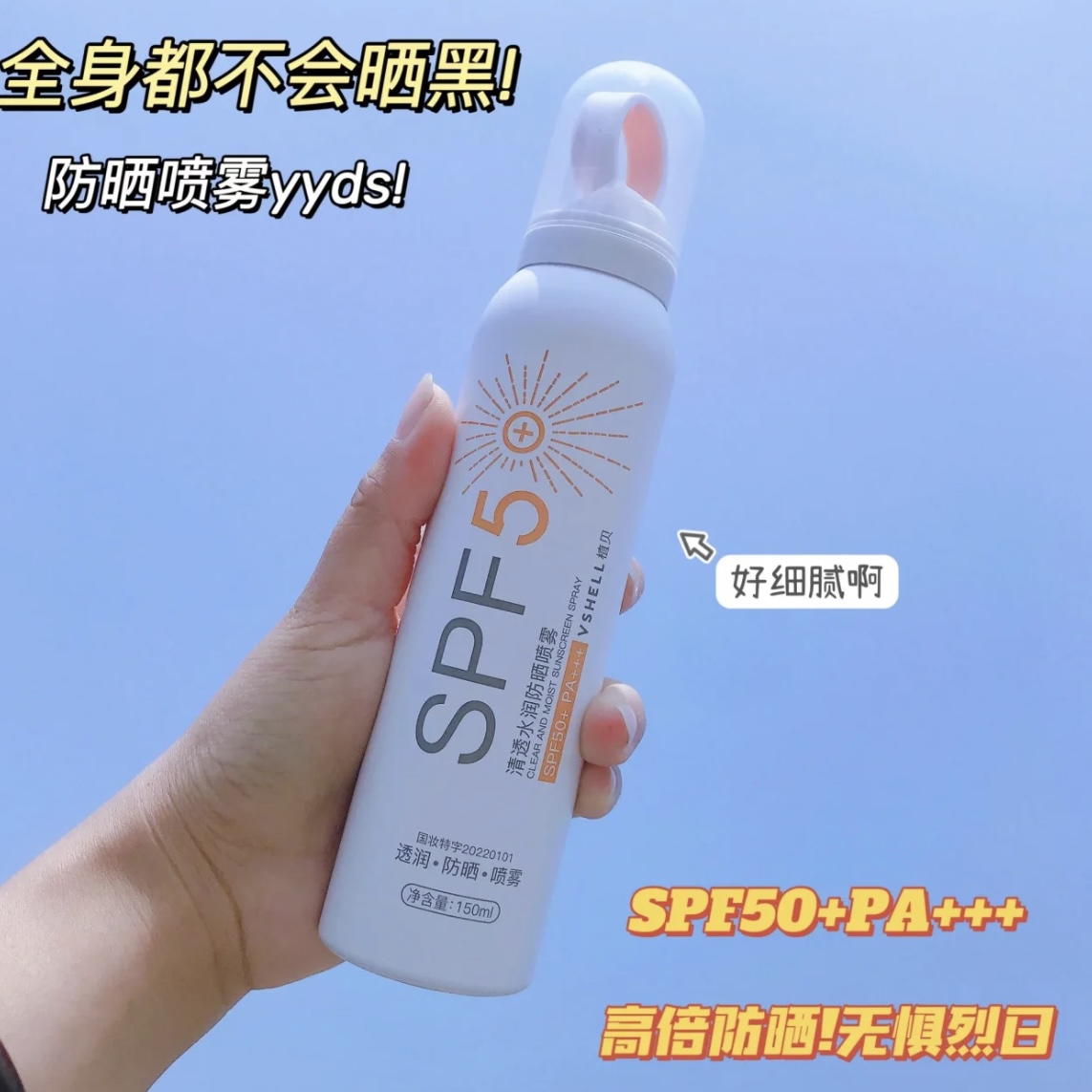 屈臣氏SPF50+小光圈防晒喷雾面部全身通用清爽控油美白隔离防晒霜