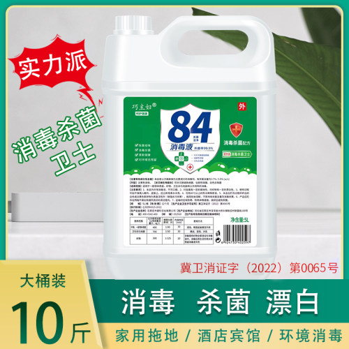 84消毒液去霉漂白衣物酒店家用洁厕卫生间消毒宠物杀菌消毒水包邮