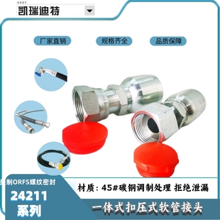 24211扣压式 软管接头45号钢液压油管接头美制ORFS螺纹平面密封