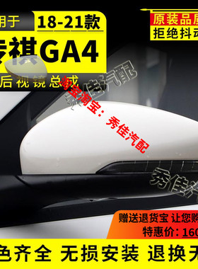 适用传祺GA4后视镜18 19 20 21年款GA4左右边带漆电动倒车镜总成