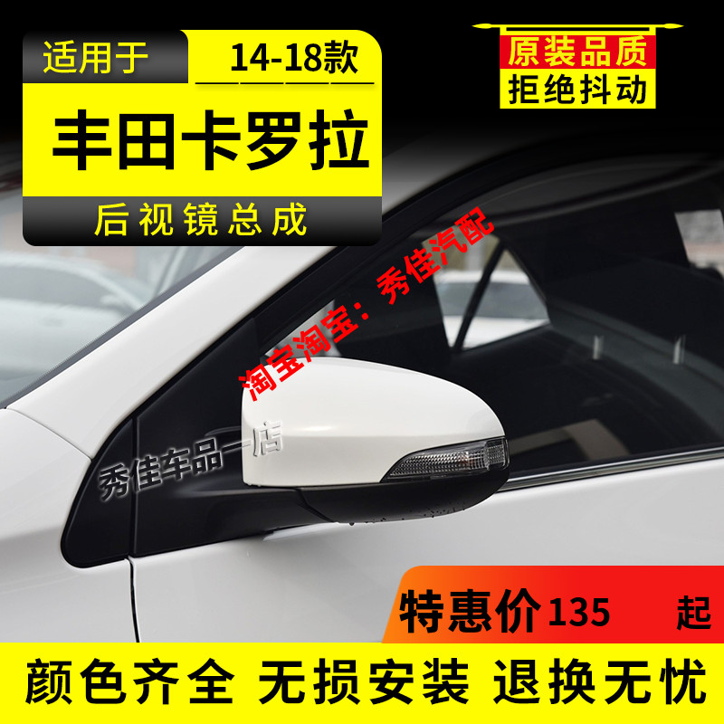 适用丰田卡罗拉后视镜14 15 16至18年款双擎左右倒车镜反光镜总成