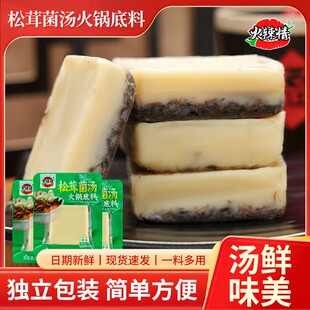 火辣情 松茸菌汤火锅底料50g家用清汤不辣小包装底料松茸菌汤排骨