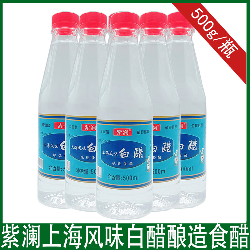 紫澜 上海风味白醋500ml瓶装酿造食醋厨房调味品炒菜凉拌菜调味