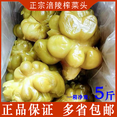 重庆特产5斤涪陵榨菜头半成品榨菜咸菜香辣原味全型菜批发泡菜
