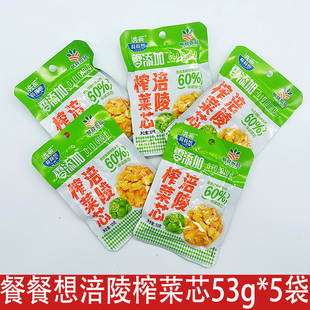 餐餐想零添加涪陵榨菜芯53g正宗涪陵榨菜咸菜下饭菜口口脆榨菜芯