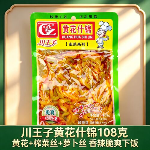 川王子黄花什锦108g传统工艺腌制川味香辣咸菜什锦香辣红油榨菜丝
