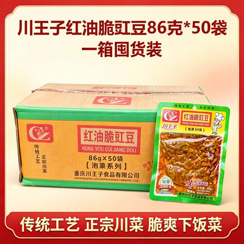 川王子红油脆豇豆86g*50袋一箱囤货装川味香辣豇豆咸菜下饭菜