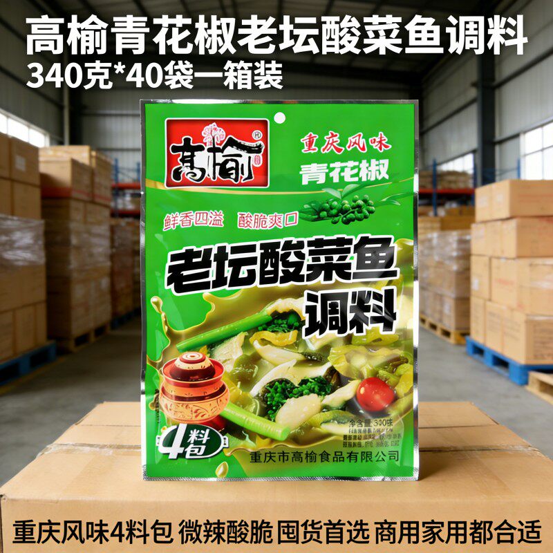 高榆 青花椒老坛酸菜鱼调料340g*40袋一箱囤货装微辣酸脆爽口