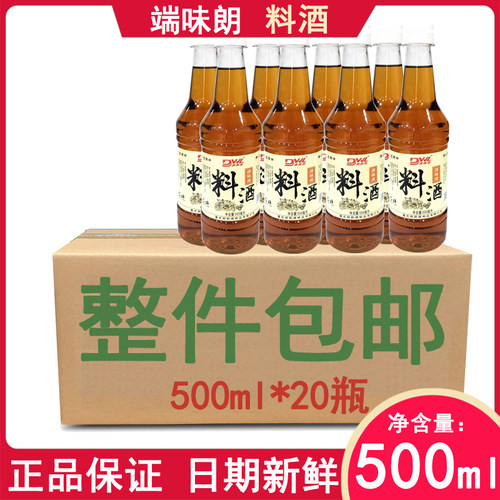 端味朗料酒500ml整箱去腥提鲜