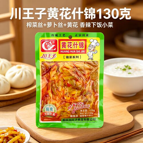 川王子黄花什锦130g什锦榨菜丝红油香辣下饭菜咸菜早餐拌粥拌面
