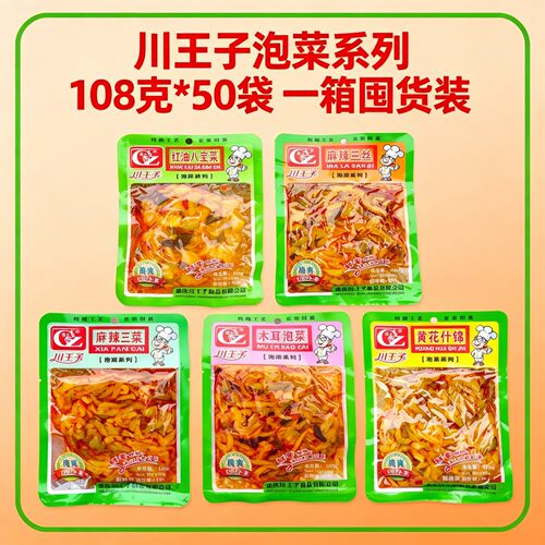 川王子泡菜系列108g*50袋一箱囤货装木耳黄花什锦麻辣榨菜丝
