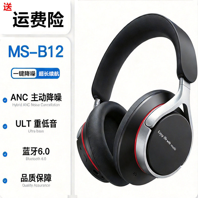ANC主动降噪蓝牙耳机头戴式无线