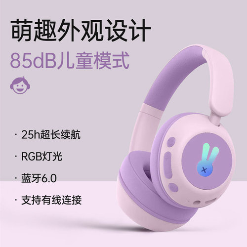 儿童蓝牙耳机头戴式学习音量保护