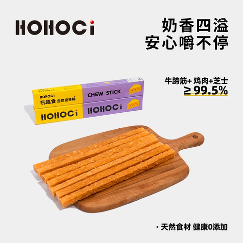 HOHOCI狗狗零食芝士牛筋棒