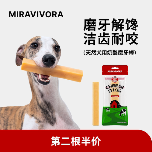 觅喔耗牛奶酪棒狗狗磨牙棒零食