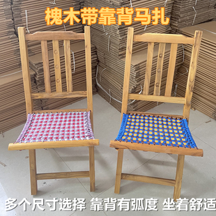 实木槐木靠背马扎椅子包邮家用折叠便携成人木头椅山东马扎子