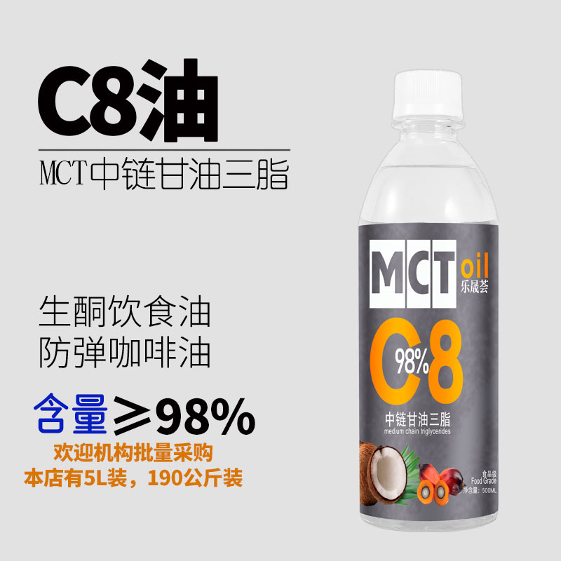 乐晟荟mct油纯C8油碳8中链甘油三脂低碳生酮饮食防弹咖啡500ml-封面