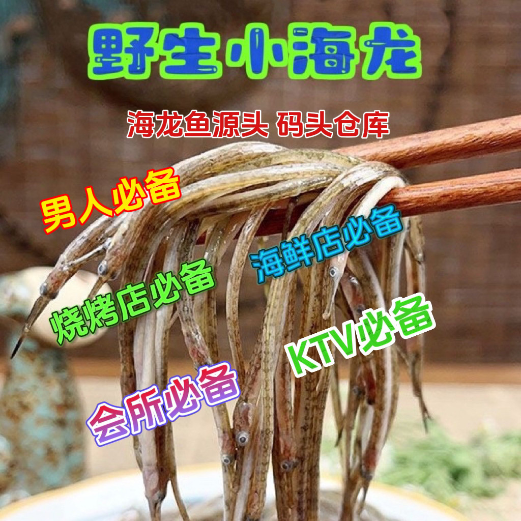 小海龙海龙鱼速冻冰鲜新店福利