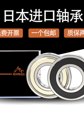 高速日本进口MUC轴承大全6200 6201 6202 6203 6204 6205 6206 RS