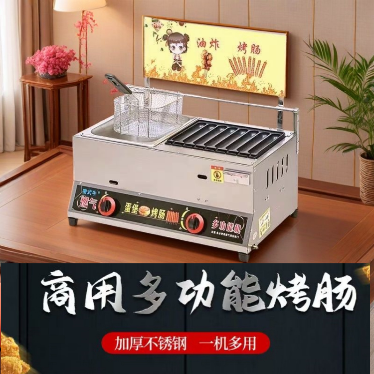 燃气烤肠机油炸锅商用摆摊