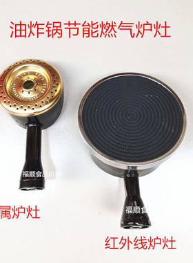 包邮节能燃气灶配件红外线炉头