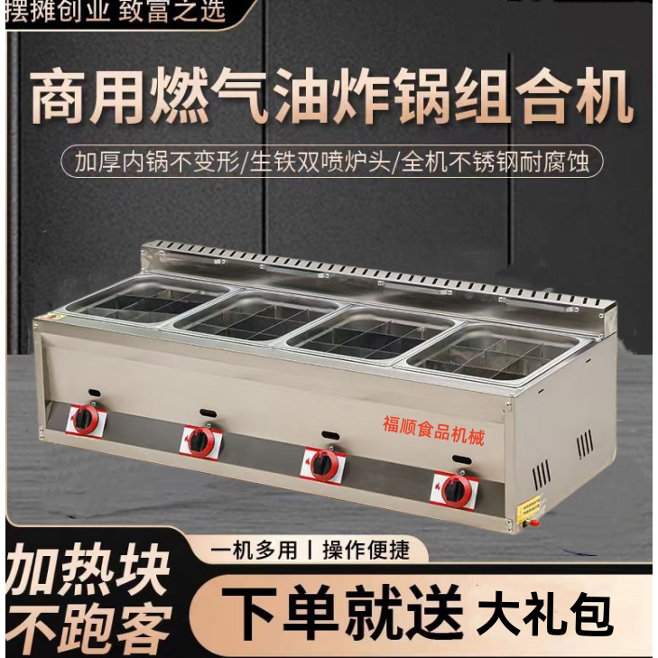 商用煤气油炸锅多功能四缸炸炉燃气摆摊炸串专用锅炸鱼薯塔关东煮