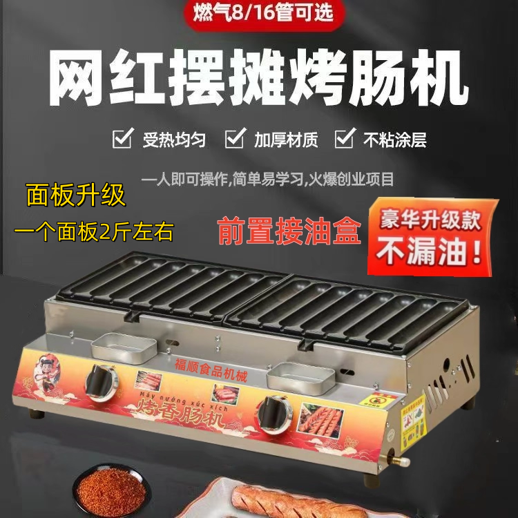 黄金脆皮烤肠机摆摊商用炉子网红烤淀粉肠燃气烤火腿香摆摊烤肠机