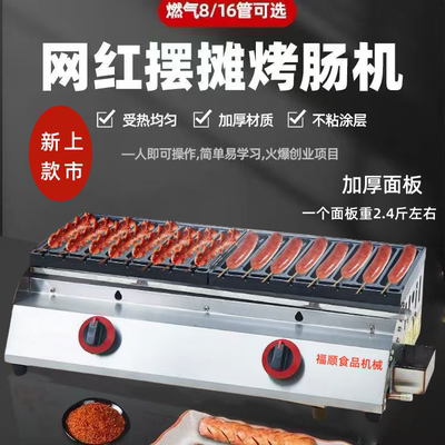 豪华加厚黄金脆皮烤肠机