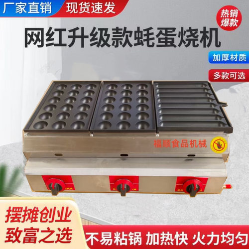 商用网红蚝蛋烧机器烤肠机