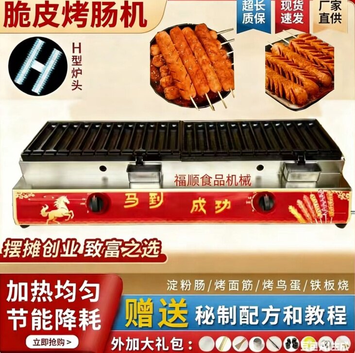 26年新款脆皮烤香肠机夜市摆摊商用煎炸火腿淀粉肠热狗丸炉烤肠盘