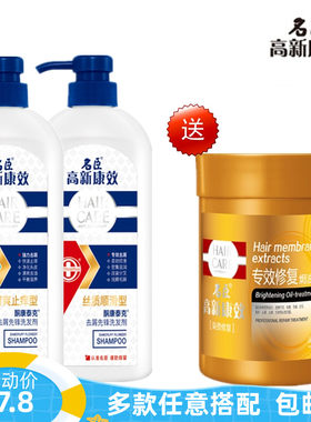 名臣高新康效去屑止痒清爽