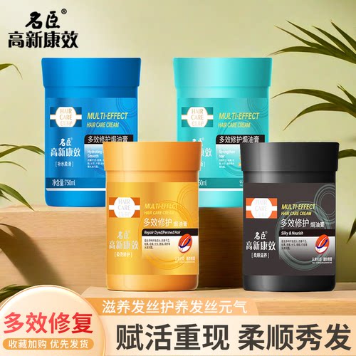 名臣高新康效丝滑清爽护发素