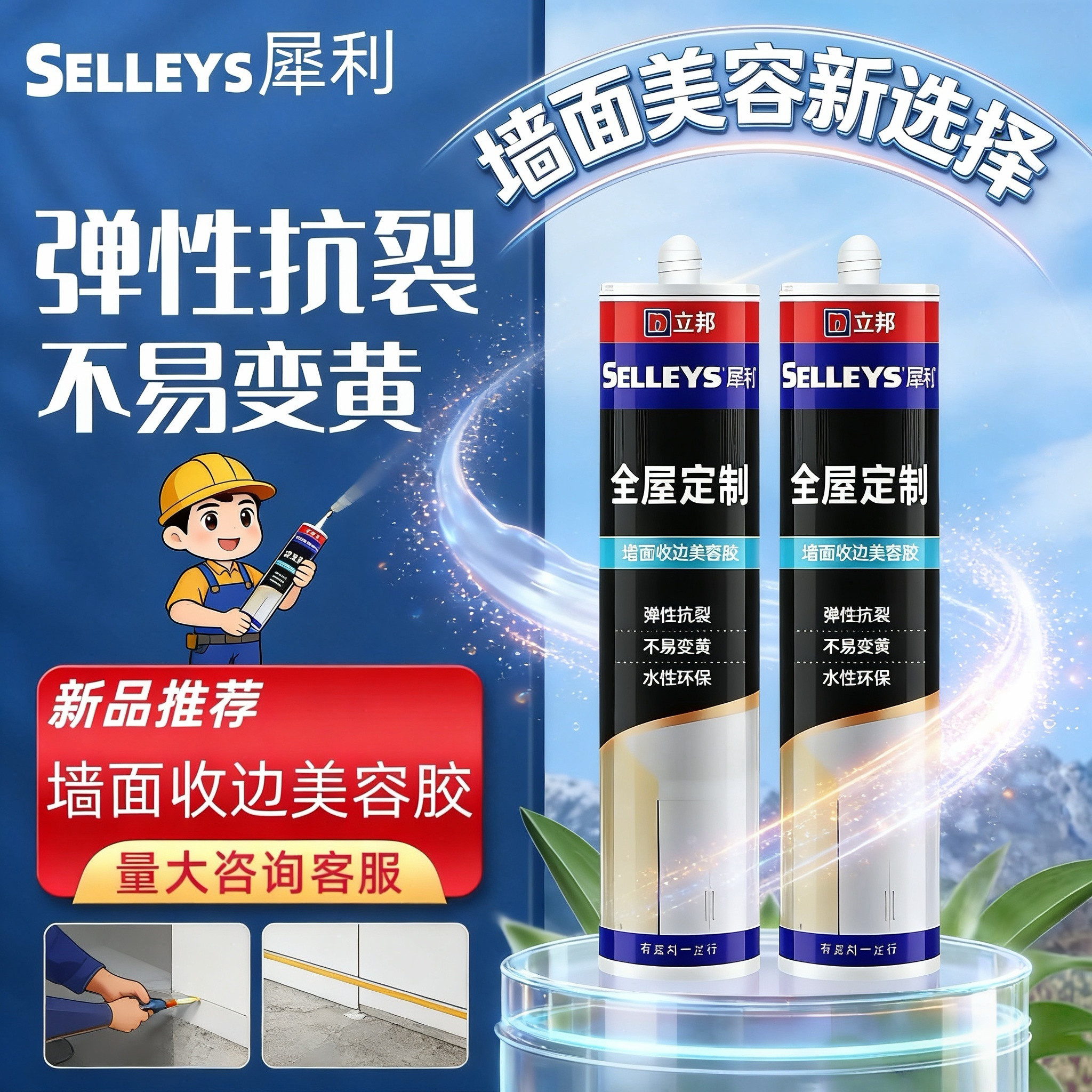 美容胶犀利弹性填缝剂乳胶漆墙面收口水性收边胶踢脚线美缝胶