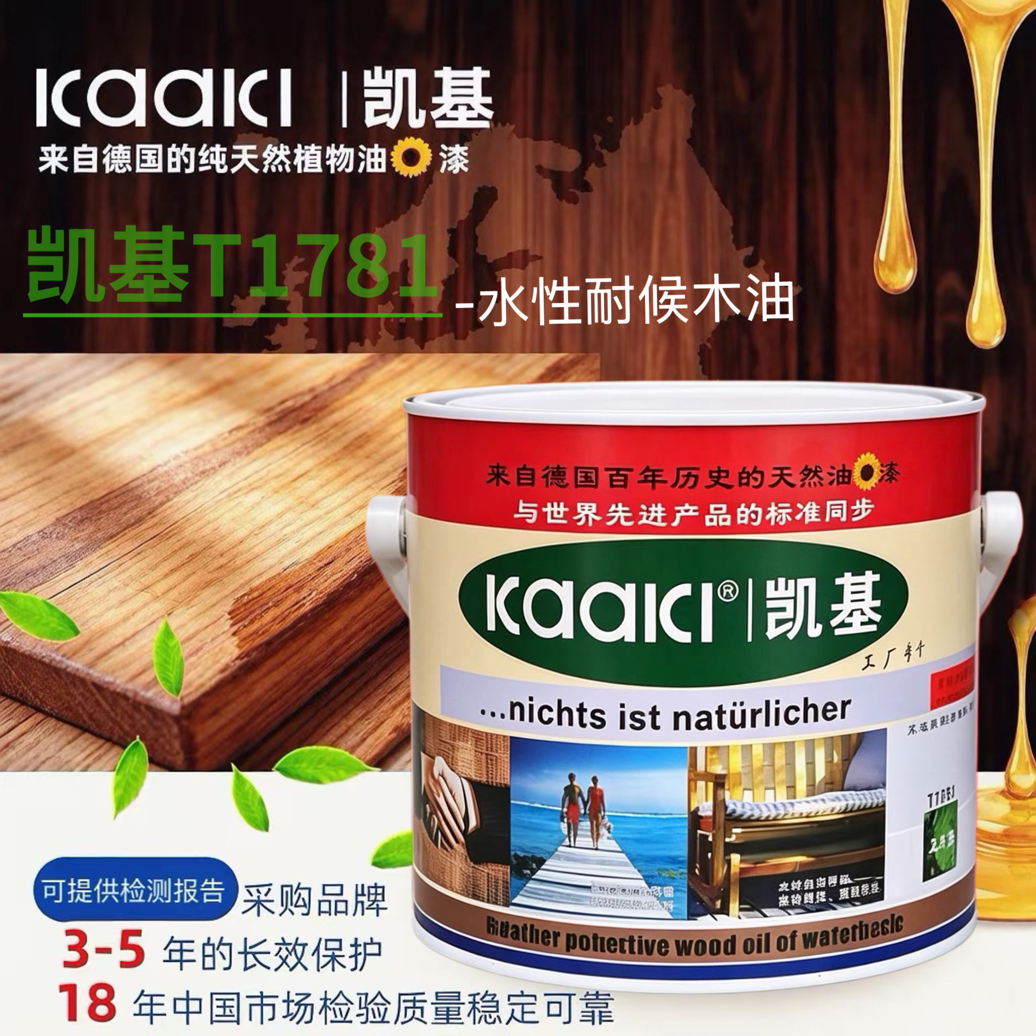 凯基户外耐候水性无味木油T1781/木蜡油底油防腐木油漆/衣柜
