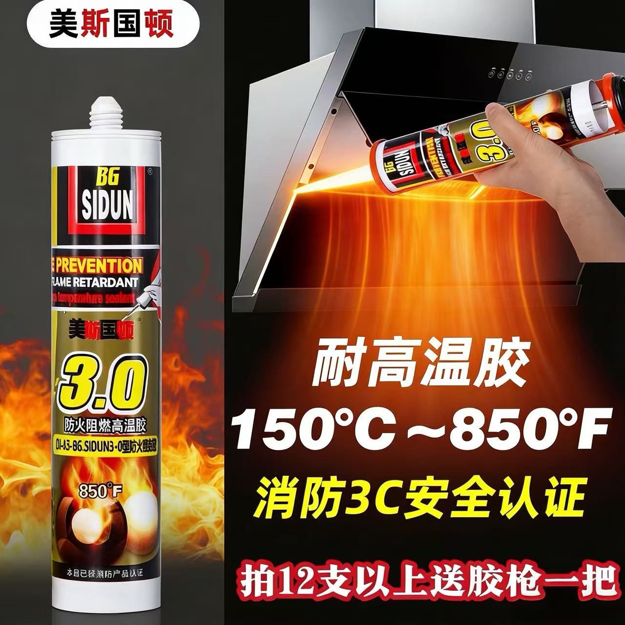 正品美国斯顿防火胶阻燃高温胶