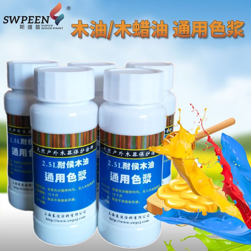 斯维普户外耐候木油色浆防腐木漆高浓度色精木蜡油调色颜色齐全