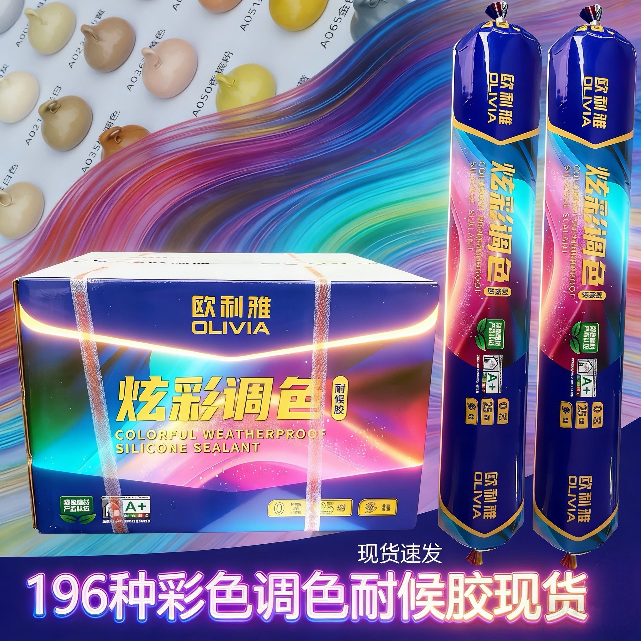 欧利雅彩色结构胶门窗密封收边胶中性硅酮密封胶强力玻璃胶外墙胶