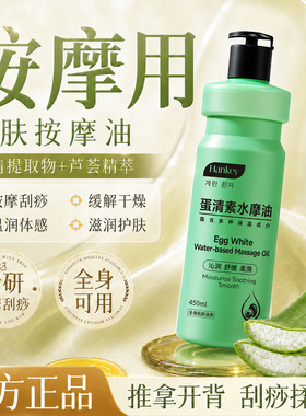 韩纪蛋清素全身按摩润滑水摩油舒缓柔滑美容院会所SPA专用按摩油