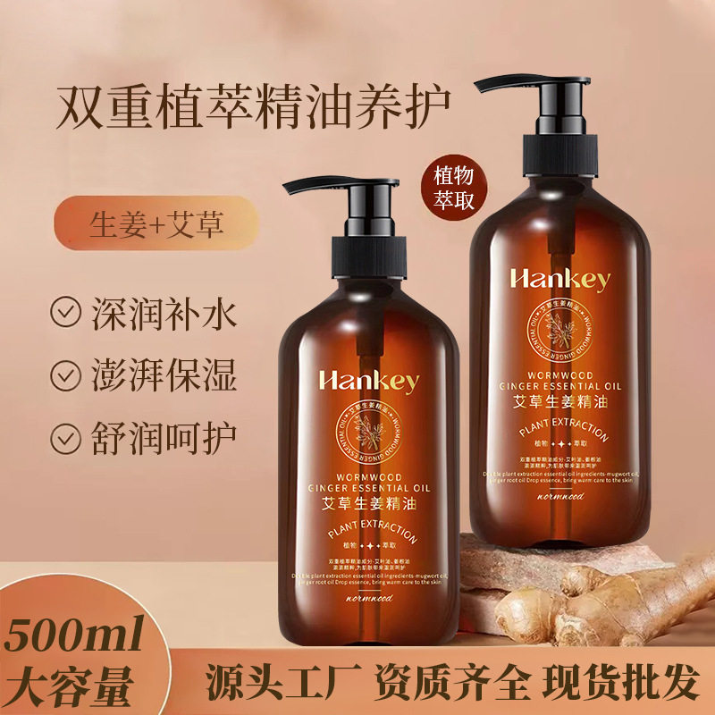 韩纪艾草生姜精油500ml美容复方精油